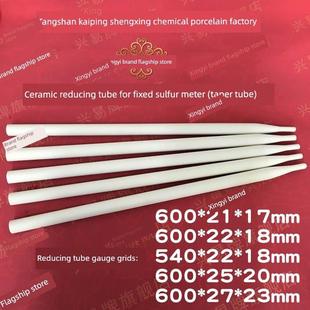 【兴易牌】定硫仪用化学瓷燃烧管 异径管 600*25*20/21*17/27*23/