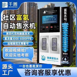 社区富氢售水机商用水站自助扫码小分子高浓度净水器厂家直销大型