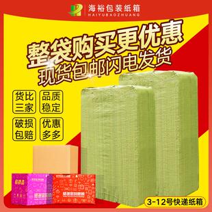 海裕包装3-12号快递纸箱淘宝打包纸盒子定做小硬纸壳邮政箱子