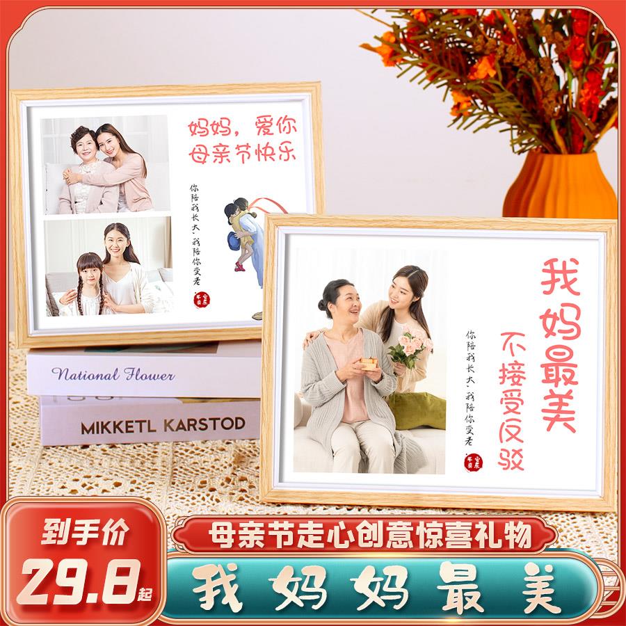 母亲节礼物送妈妈实用的手工diy照片定制生日小礼品给婆婆丈母娘