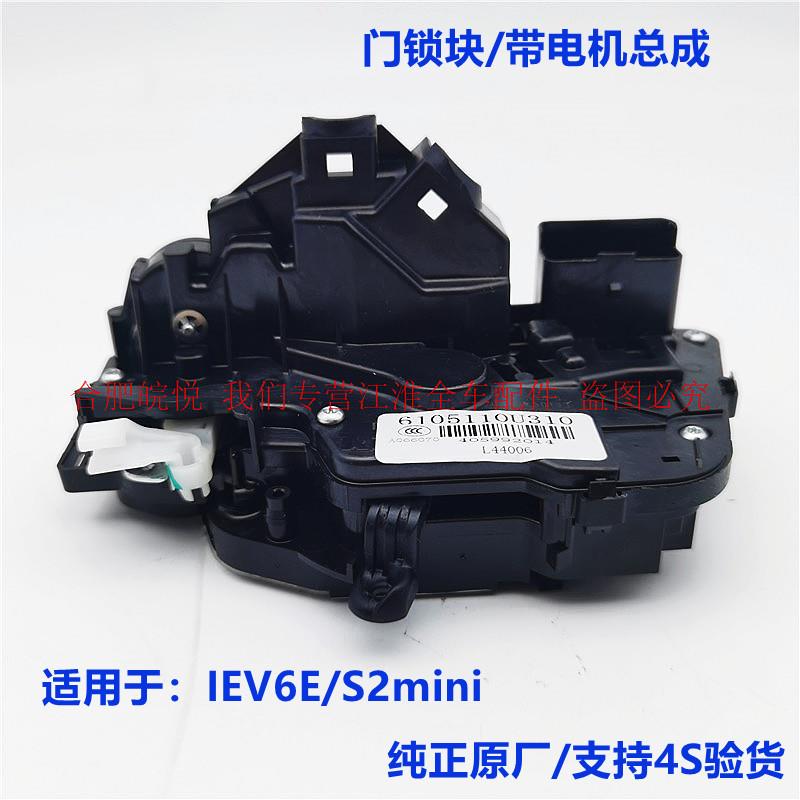 江淮新能源车IEV6E左右前门锁快门锁模块后门锁块总成闭锁器配件