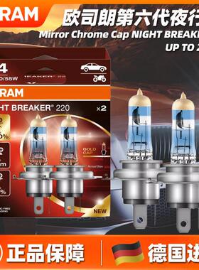 欧司朗四代激光夜行者六代H1H4H7HB3H11H8超亮远近光灯卤素前大灯