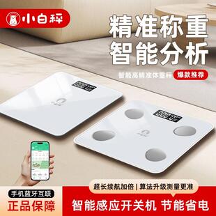秤体重计体脂电子秤家用小型精准智能宿舍人体充电称重计电池款