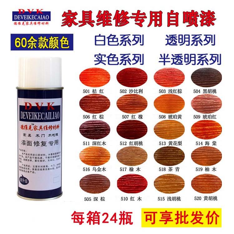 家居家具维修补漆材料美容补漆自喷漆 实色面漆 24瓶一箱