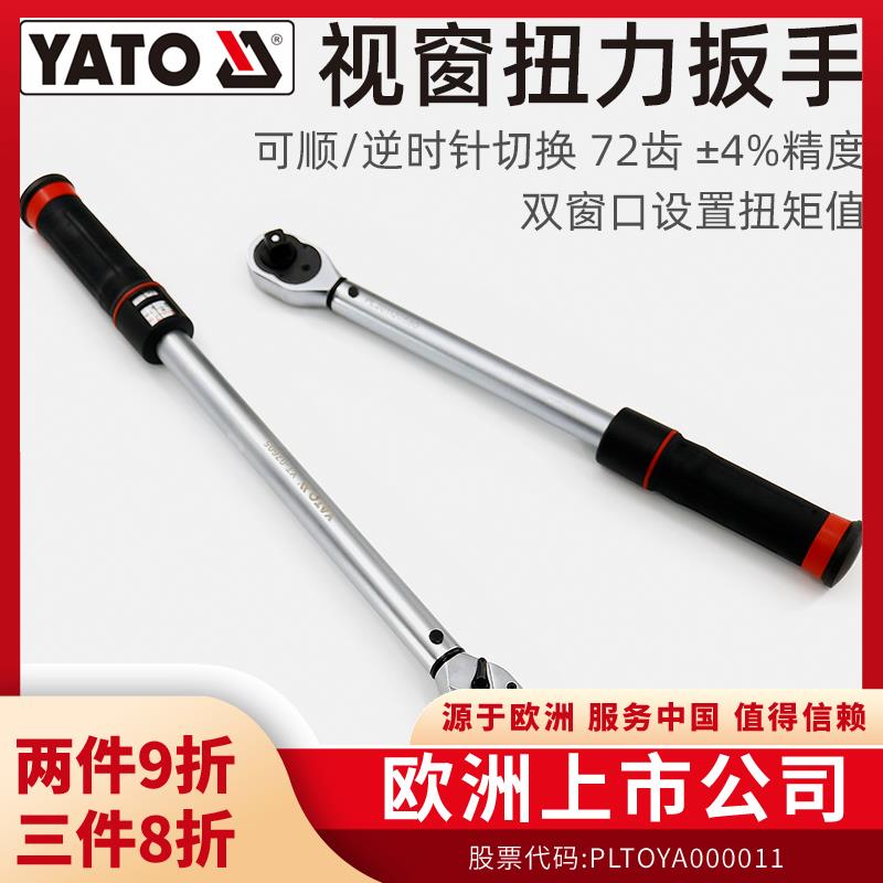 易尔拓YATO 视窗式扭力扳手1/2大飞10-200Nm扭矩公斤力矩扳手