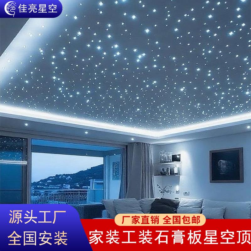 石膏板星空顶天花板吊顶满天星影音室客厅卧室阳台酒吧KTV美容院