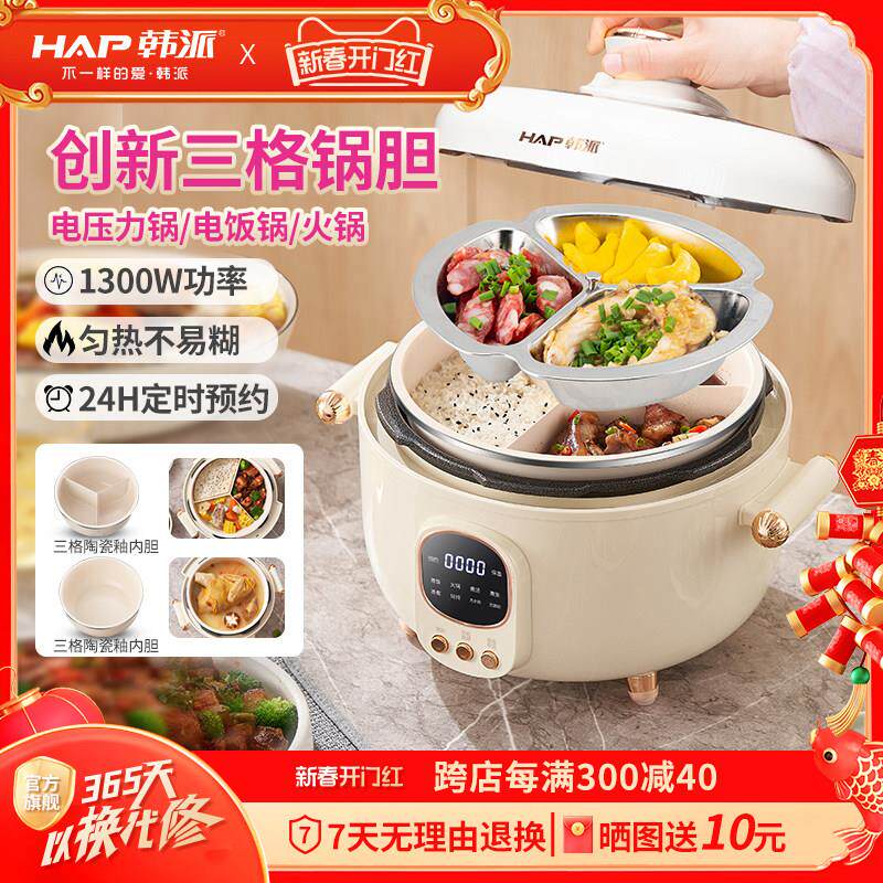 韩派电子压力锅家用智能三格高压电饭锅多功能鸳鸯胆太极釜电子压