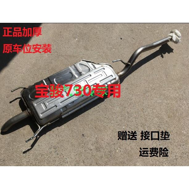 适用于14/15/16/17年款宝骏730排气管560后节消声器消音器尾段