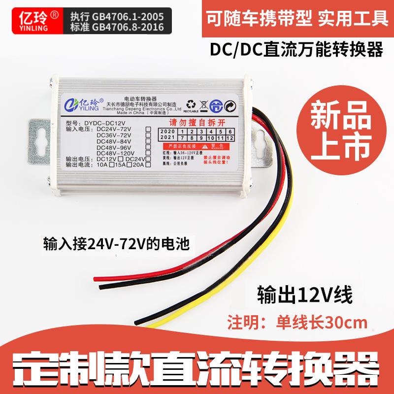 电动车柴暖转换器60v专用三四轮车48v72v转12v24伏变压器直流降压