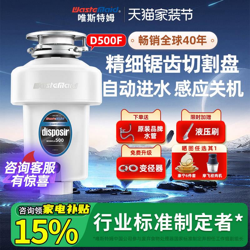 唯斯特姆D500厨余湿垃圾处理器厨房家用食物粉碎机无线开关D500F - 封面