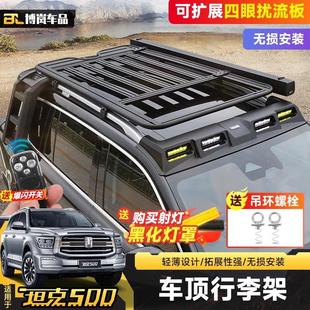 坦克500hi4t行李架车顶平台射灯侧边书包帐篷装备箱改装专用配件
