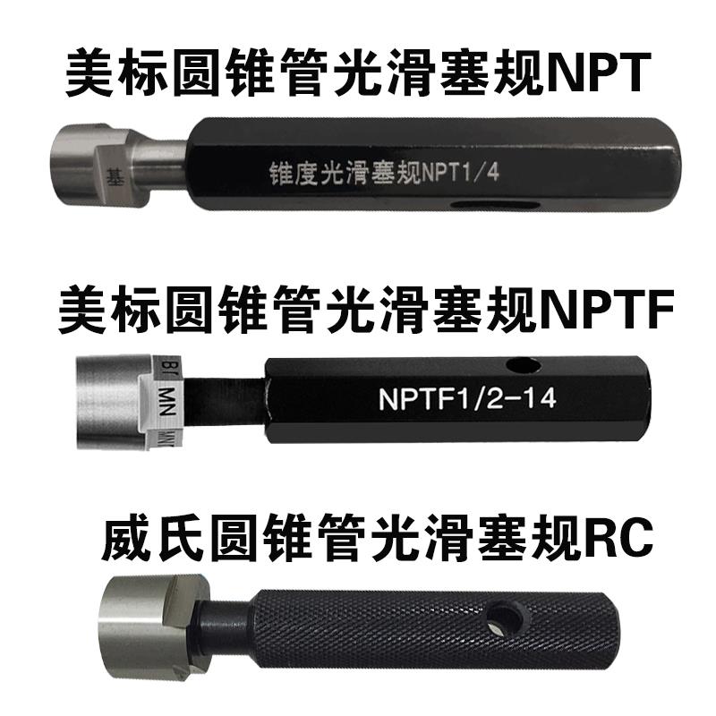 美标圆锥管光滑塞规光面锥度塞规底孔塞规三台阶规NPT1/8 NPTF1/4