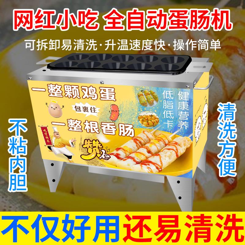 全自动蛋肠机热狗肠机摆摊烤蛋包肠机电款燃气蛋包肠机商用摆摊