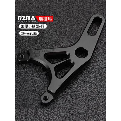 Rzma小螃蟹Y码卡钳座20孔84锁点制动支架220铝合金适配器代码加厚