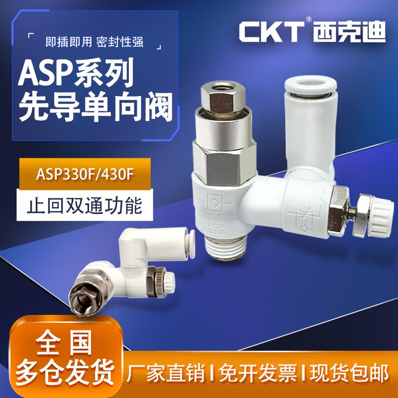 先导式调速阀控制单向调速阀asp330f/430f/530F/630F-01/02/03