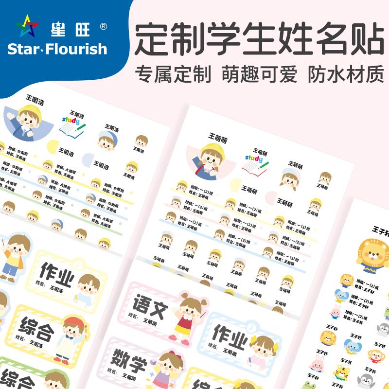 小学生姓名贴定制幼儿园名字贴定制防水姓名贴纸定做姓名防水贴纸