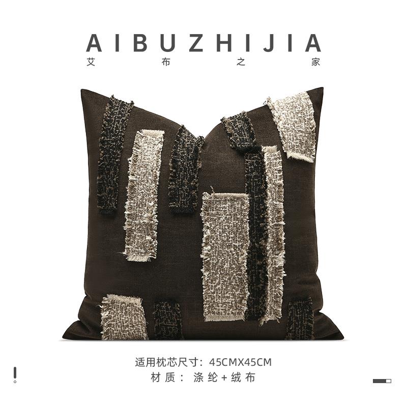 北欧现代新中式轻奢沙发样板间深棕色面料抽须定制抱枕床头靠垫