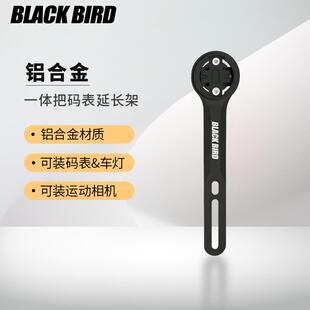 黑鸟公路自行车码表铝合金一体把支架延伸架运动相机车灯延长底座