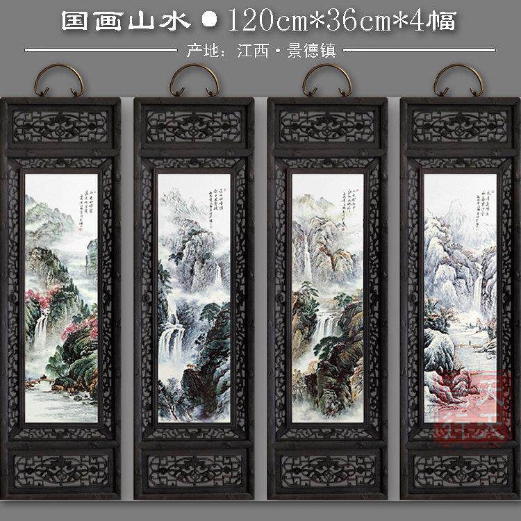 包邮景德镇瓷板画 画四条屏实木挂画 画客厅装饰怀旧新中式挂屏山