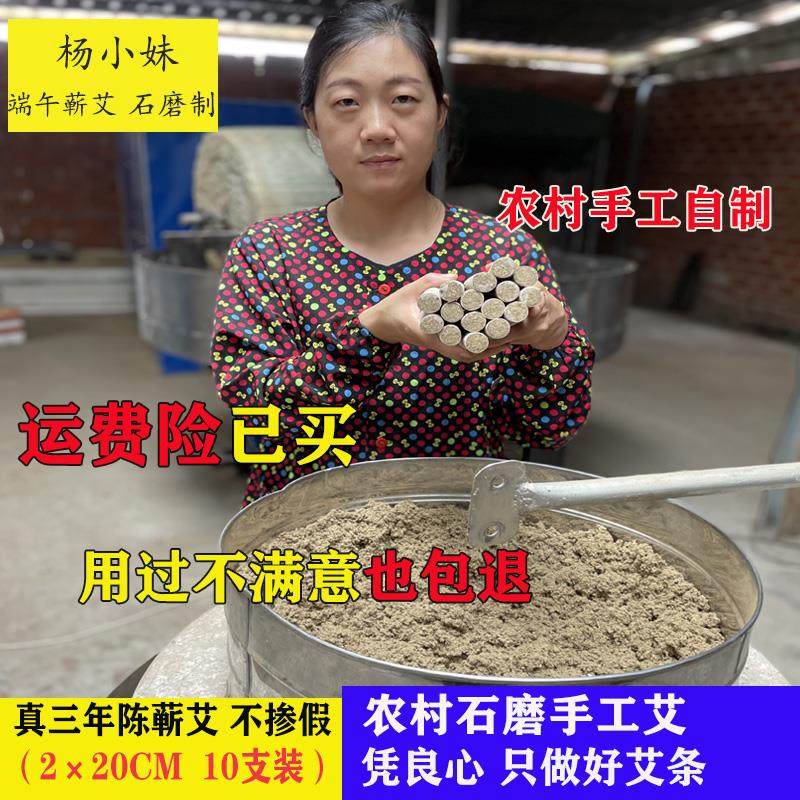杨小妹石磨艾条三年陈纯端午艾叶湖北蕲艾农村手工艾灸柱艾条家用