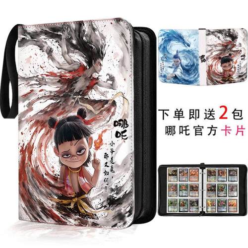 哪吒卡册皮质九宫格活页卡牌收纳册魔童闹海电影周边集卡册卡套