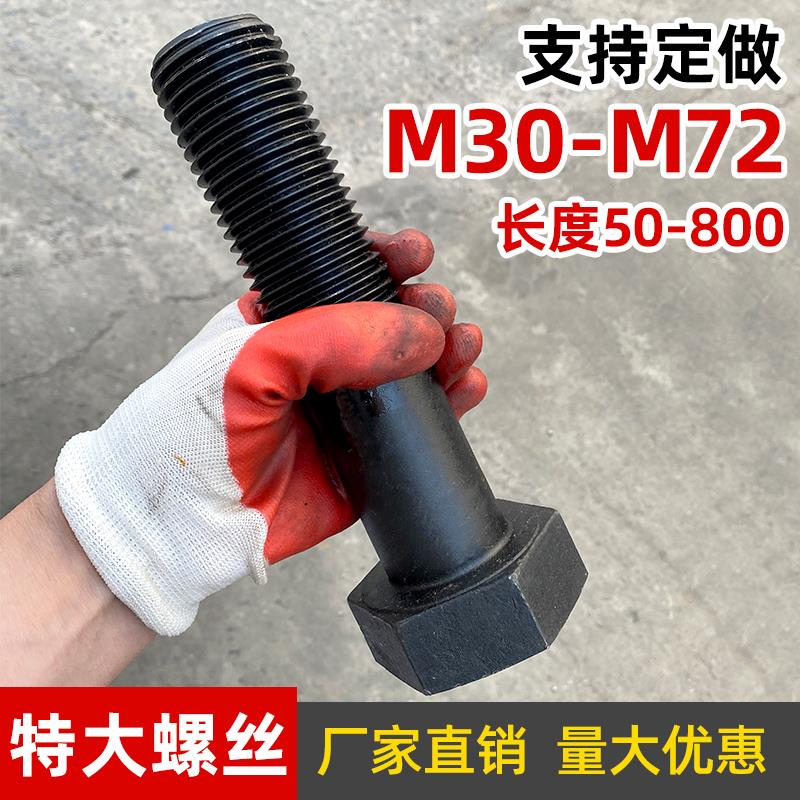 12.9级外六角螺栓全牙半牙合金钢螺杆发黑高强度螺丝M42M45M48M56