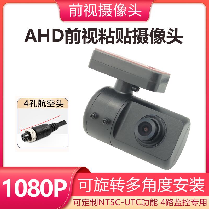 货车客车1080P全彩前视高清粘贴4路监控通用行车记录仪车载摄像头