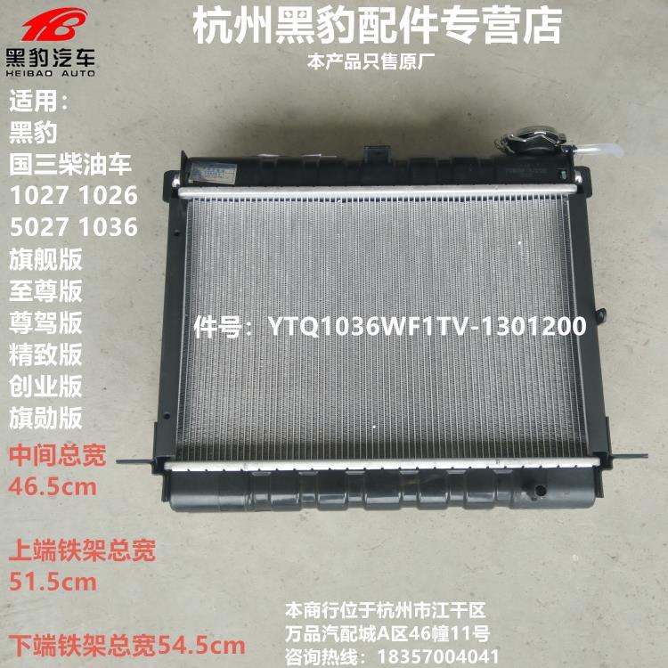 北汽黑豹汽车货车原厂配件 1027 1030 1036 H7 Q7 H3水箱散热器