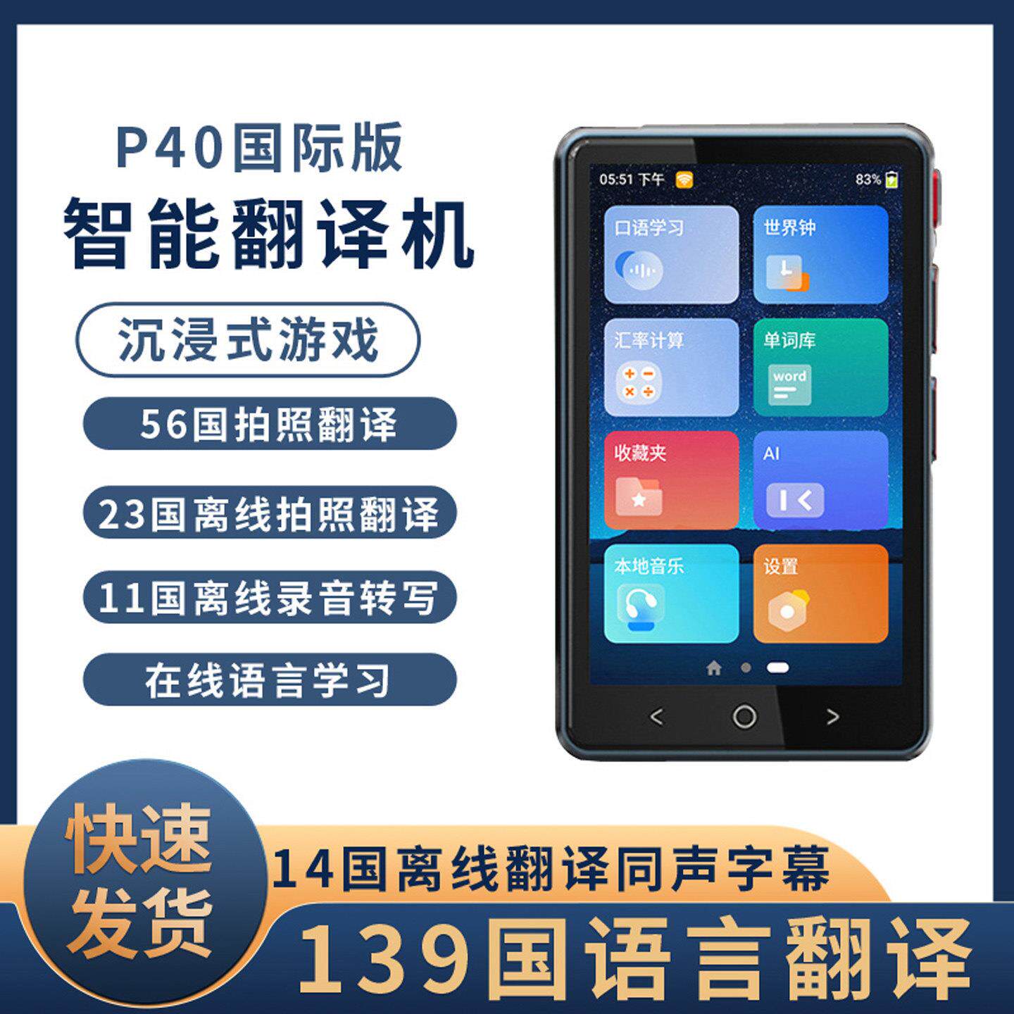 P40智能语音翻译机离线 线印尼泰语印度语同声外语互译出国旅游办