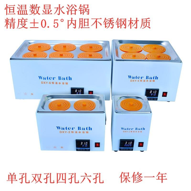 包邮水浴锅 单孔双孔四孔六孔数显恒温水浴锅 不锈钢内胆一体成型