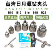 B18高精淬火加硬台式 台湾日月潭钻夹头1 钻床摇臂钻 B16
