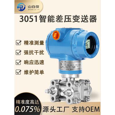 3051差压变送器智能防爆带数显差压液位计高精度单晶硅压力传感器
