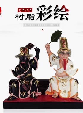 树脂彩绘坐像七爷八爷摆件黑白无常大二爷伯摆设家居饰品摆件