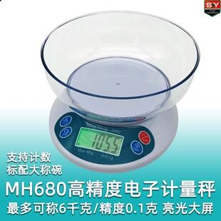 0.1g背光大屏带碗 高精准度 680电子厨房秤药材秤小台秤 称6kg