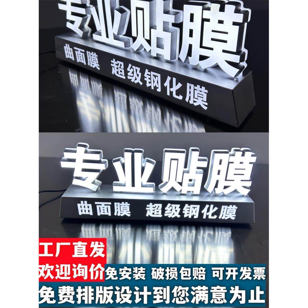 专业贴膜手机维修定制公司logo广告牌落地发光桌面立体字摆台灯箱