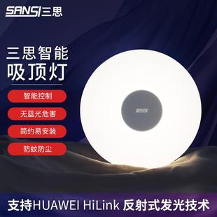 三思led智能语音控制吸顶灯圆形客厅吊灯灯具现代简约餐厅卧室灯