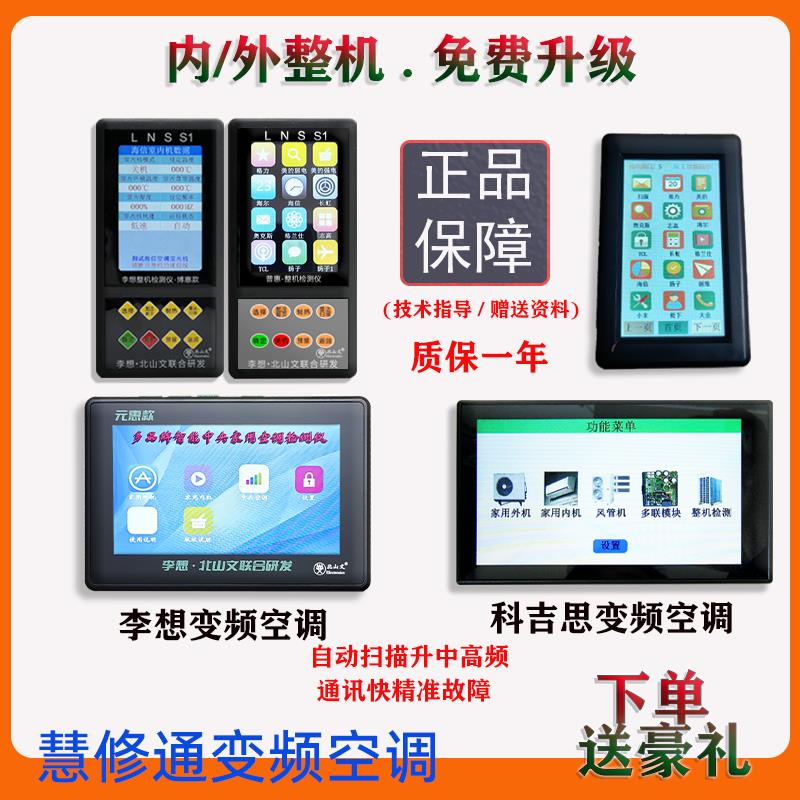 李想变频空调检测仪5线直流风机反馈.通用检测仪快速解决故障维修