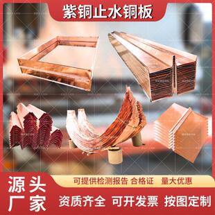 紫铜止水铜板止水铜片紫铜黄铜复合铜铜板止水带隧道水利电站止水