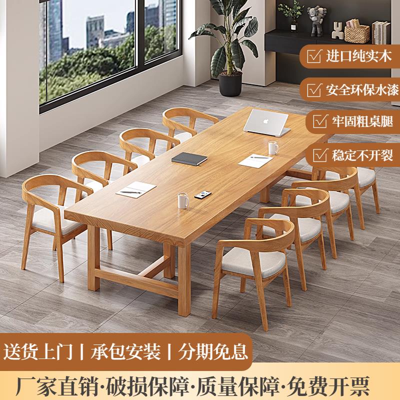 实木会议桌长桌简约现代轻奢去客厅化大桌长条办公洽谈桌子工作台