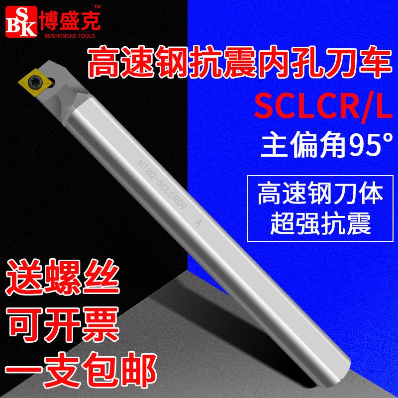 数控刀杆内孔镗孔刀车刀镗抗震S08K-SCLCR06高速网防震小内孔车刀