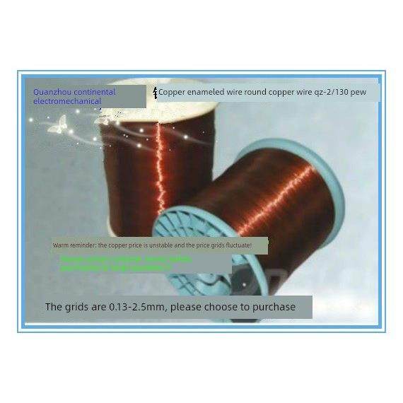 聚酯漆包线Qz-2/130漆包圆铜线全铜线电机漆包线铜漆包线1kg