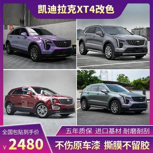 适用于凯迪拉克XT4改色膜液态金属银xt4黑武士汽车车身贴膜车衣膜