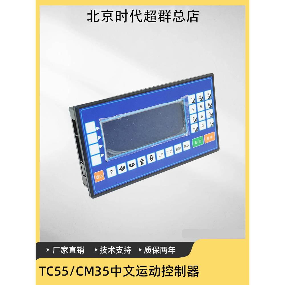 TC55运动控制器CM35单轴-四轴多轴联动中文文本可编程脉冲发生器