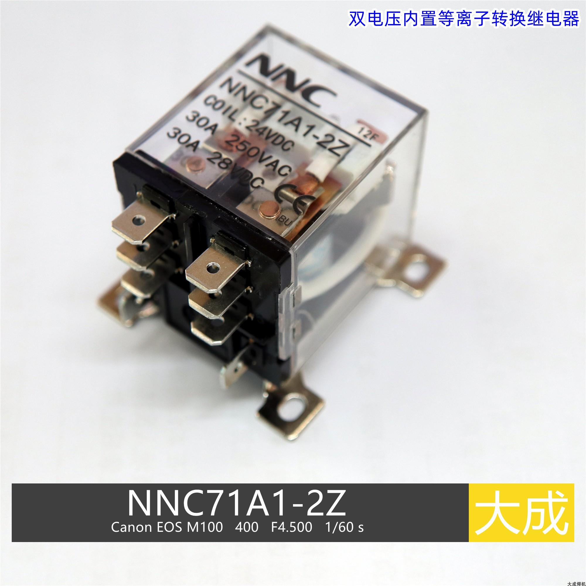内置80等离子切割机 转换继电器 NNC71A1-2Z DC24V 8脚