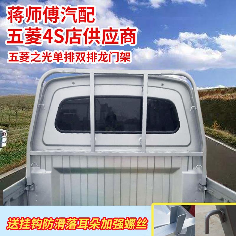 适用于五菱之光小卡货架单排双排龙门架配件改装货架保险杠栏杆