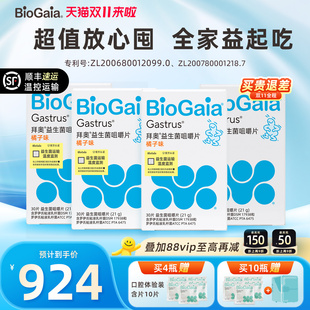 拜奥肠胃益生菌咀嚼片孕妇孕期儿童成人全家补菌官方 囤货装