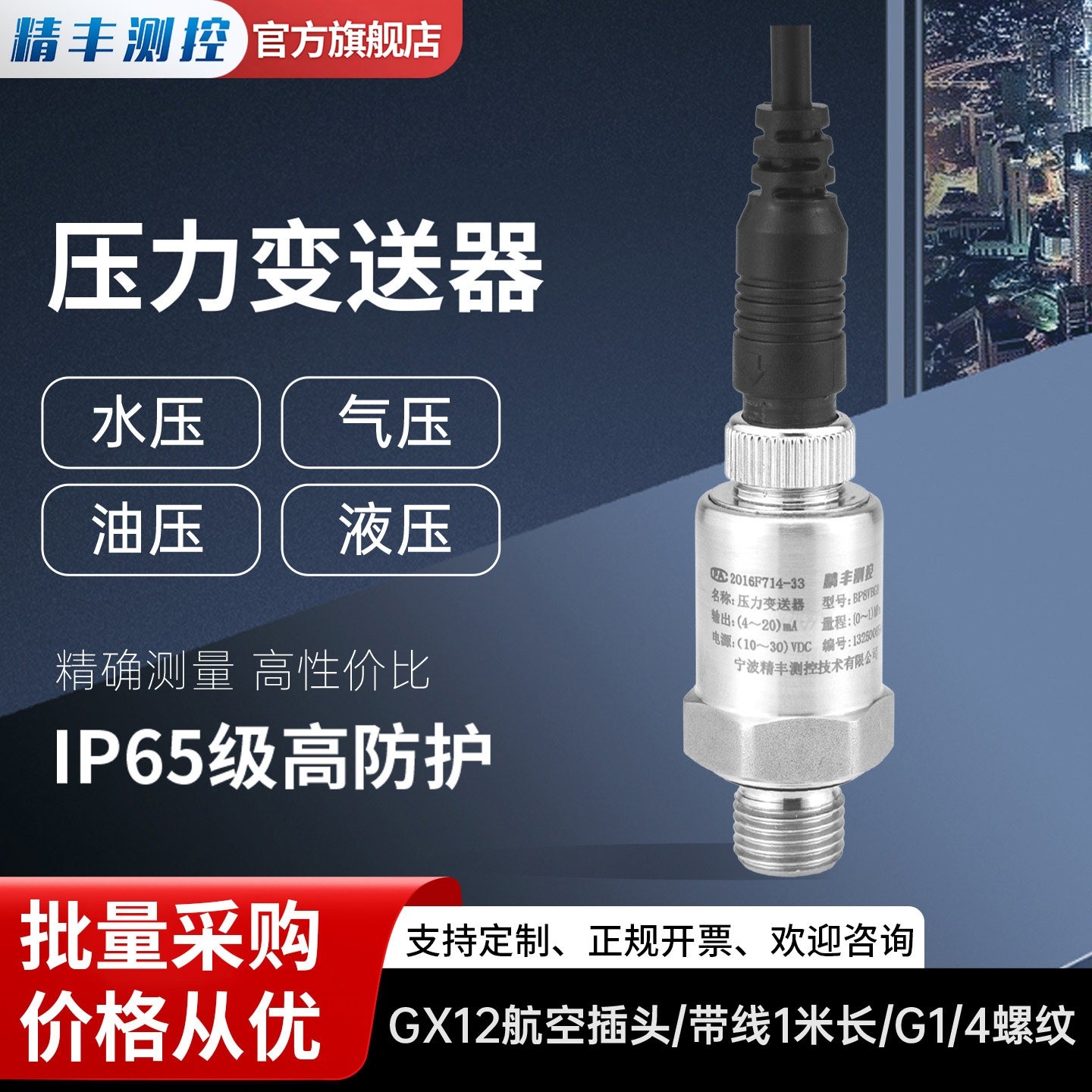 精丰测控旗舰店水压气体传感器