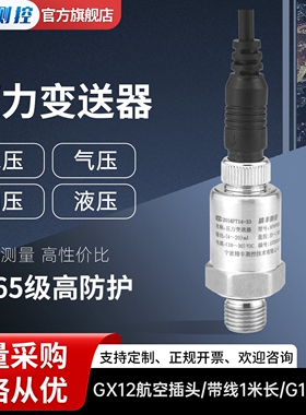 精丰测控平膜陶瓷高精度压力变送器水压气压油压液压传感器4-20mA