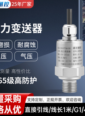 精丰测控BP8耐腐蚀传感器4-20ma气体水泵水压陶瓷压力变送器0-10V