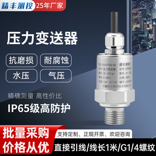 精丰测控BP8陶瓷压力变送器